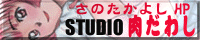 STUDIO路